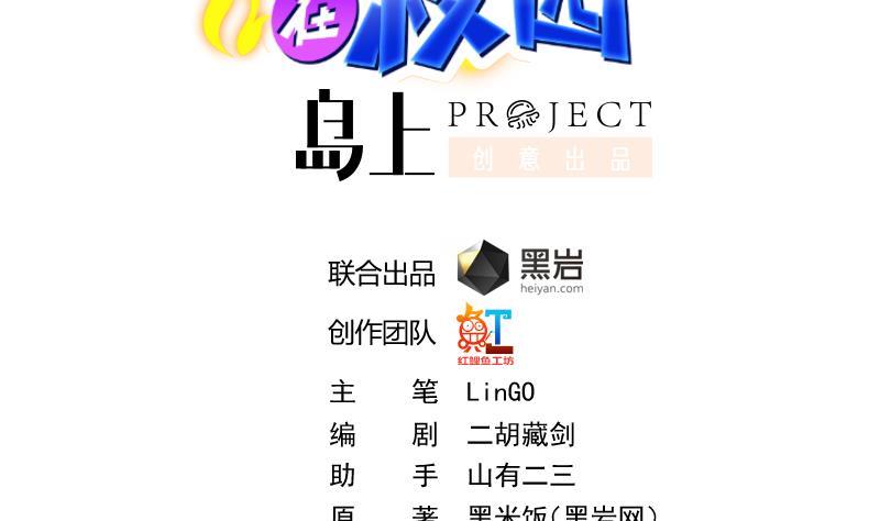 修仙归来在校园漫画下拉式酷漫屋漫画,第2话 冤家路窄2图