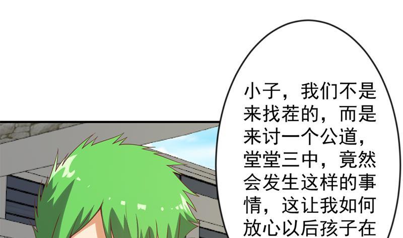 神级修真学生漫画,第31话 身败名裂前夕5图