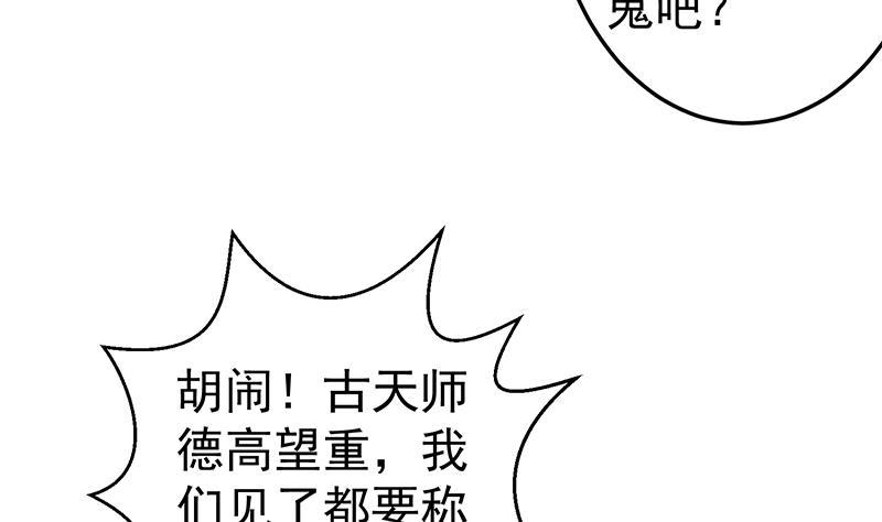神级修真学生漫画,第57话 一招打脸古天山！5图