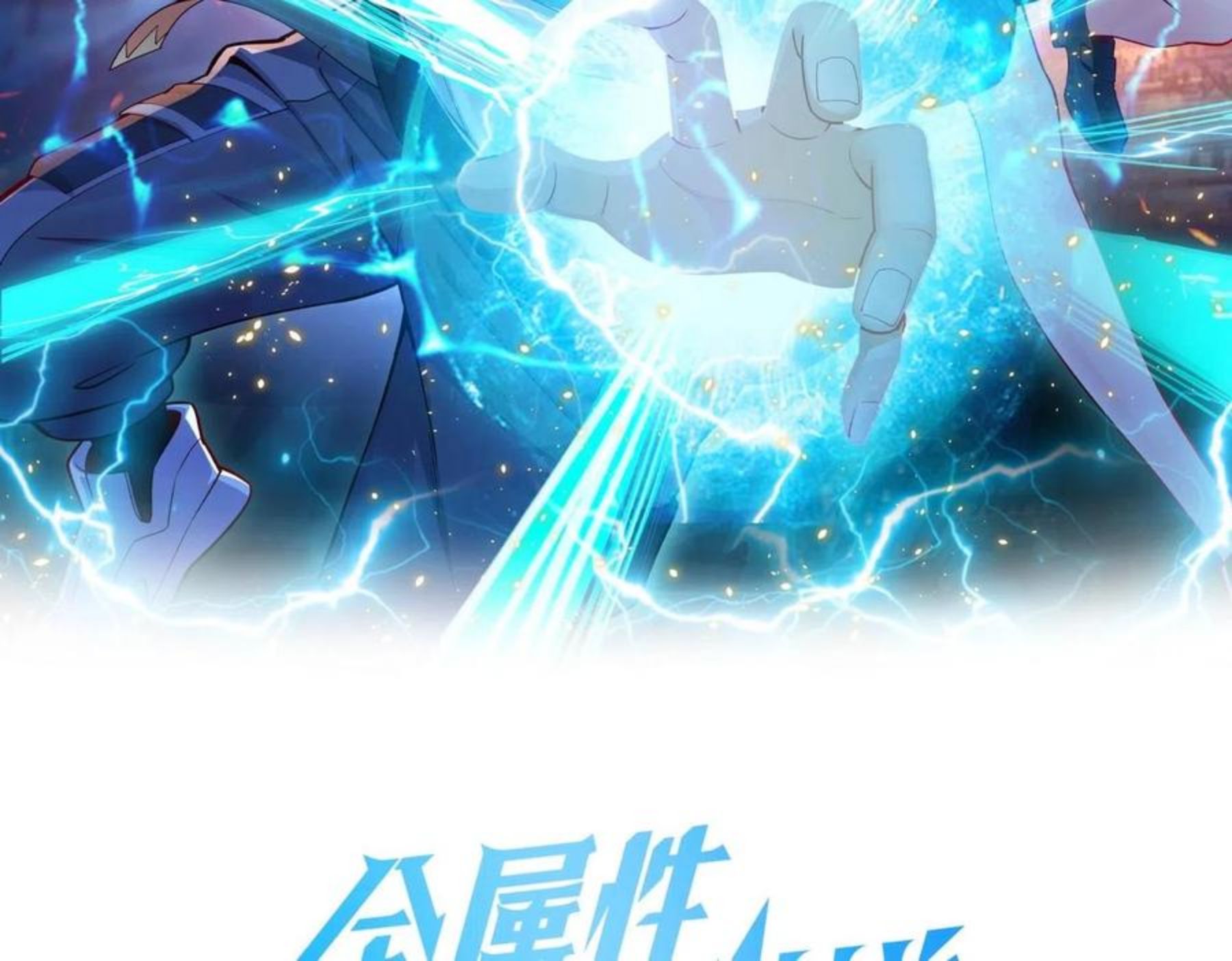 第11话 亲，考武者证吗？1