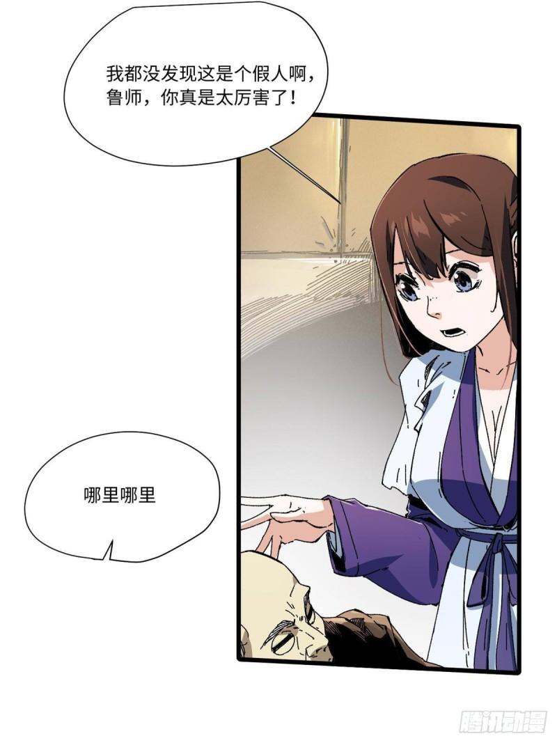 永恒国度第三部完整版漫画,049 大敌来袭2图