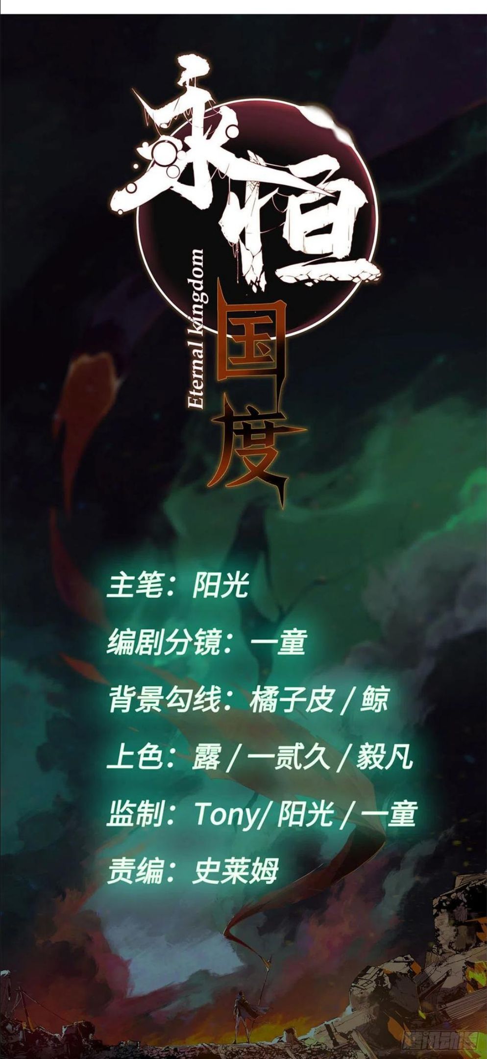 永恒国度漫画下拉式免费漫画,0223图