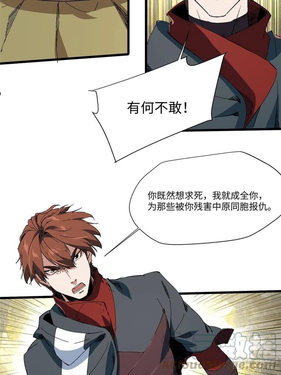 永恒国度传奇版本漫画,041 生死擂台4图