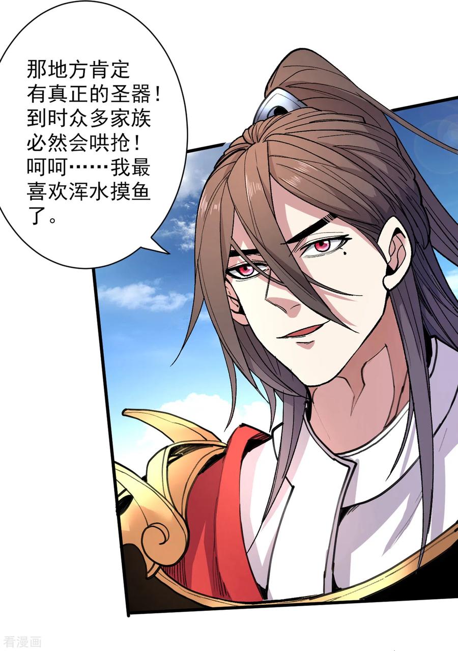 调教师怎么当漫画,第37话 出发，齐国皇宫！4图