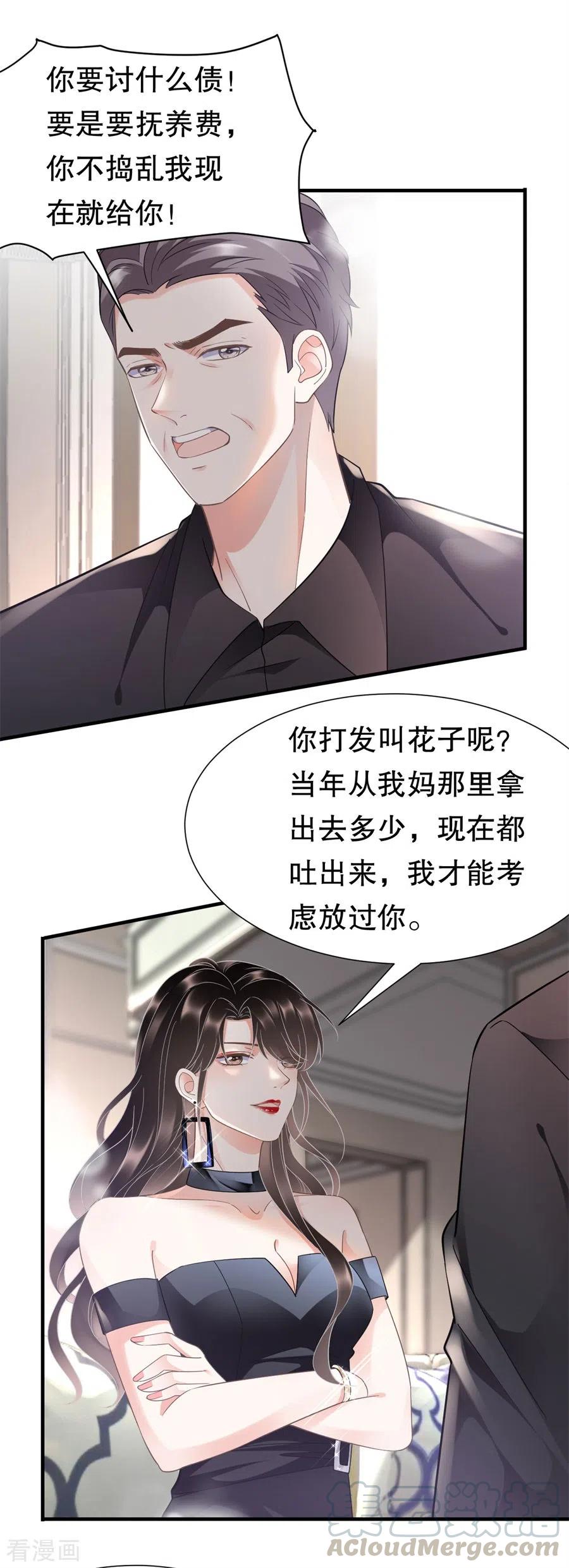 大小姐能有什么坏心眼呢?漫画,第8话 以一敌三5图