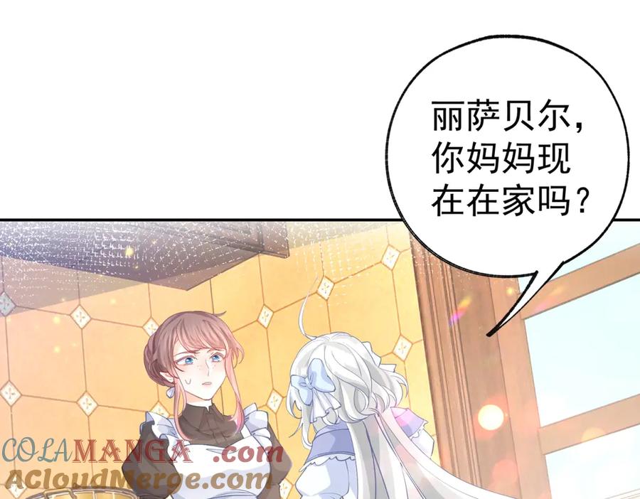 某天成为祭品公主302集漫画,第255话 我知道所有的秘密4图