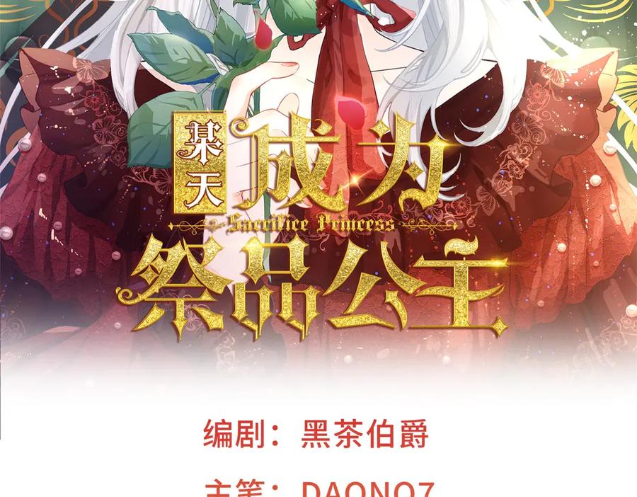某天成为祭品公主漫画下拉式免费漫画,第243话 全家福中少一人2图