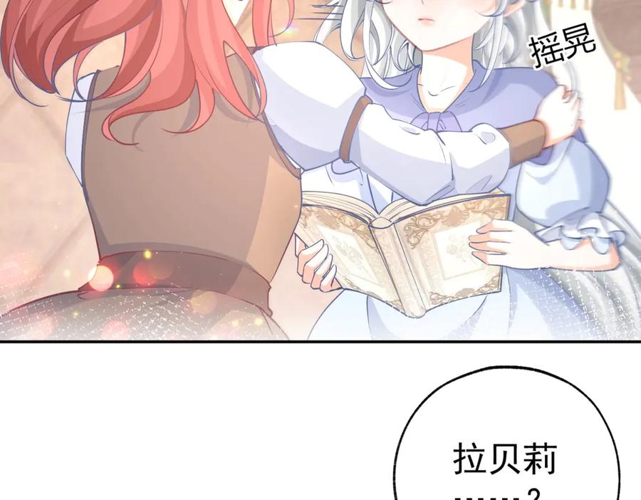 某天成为祭品公主漫画下拉式免费漫画,第253话 晕魔力5图