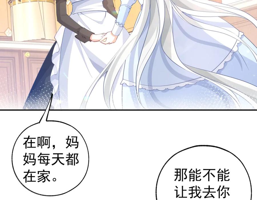 某天成为祭品公主302集漫画,第255话 我知道所有的秘密5图