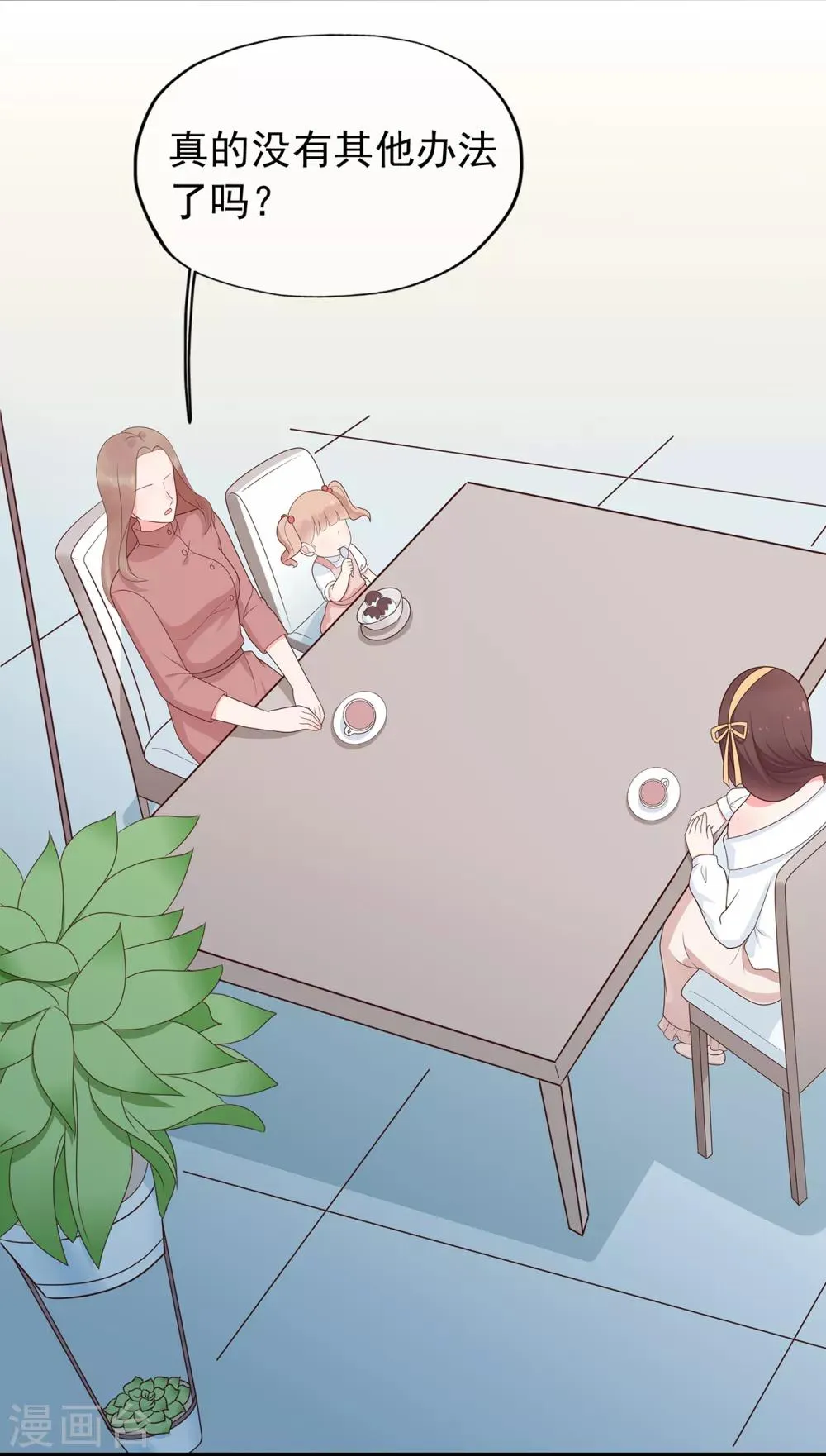 星动甜妻夏小星漫画,第144话 算计秦骏3图