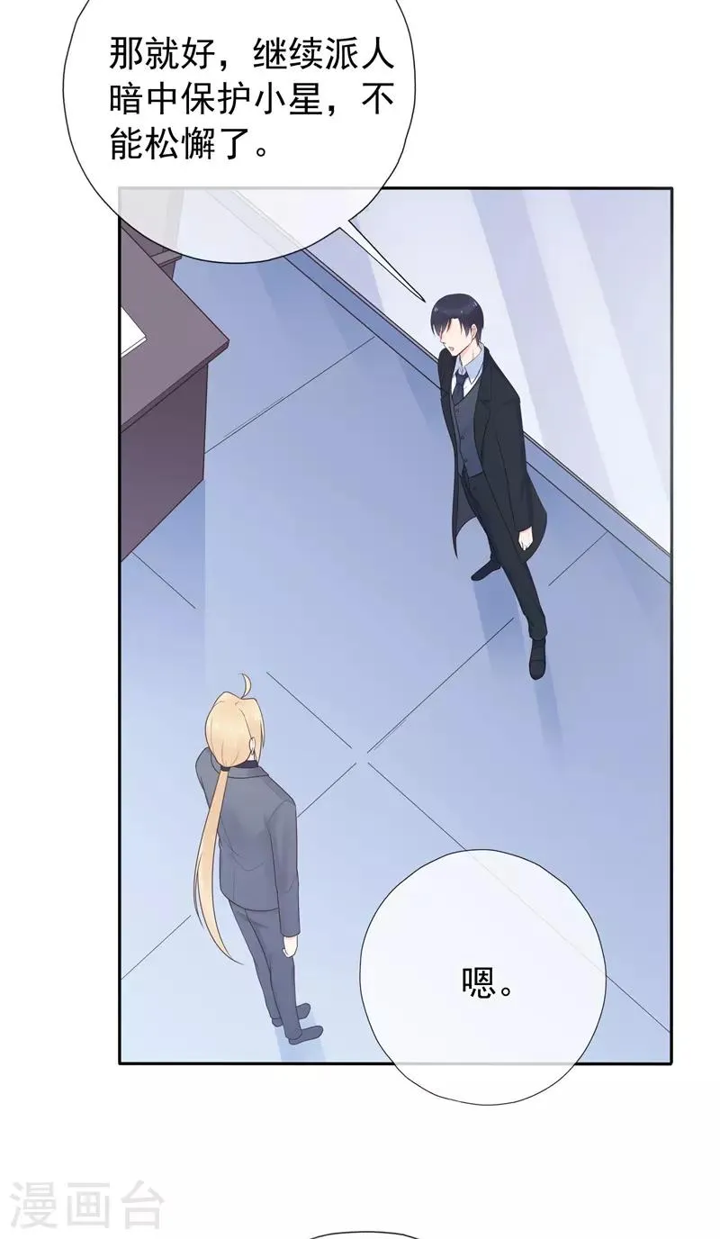 星动甜妻夏小星漫画,第176话 小星入职SK4图