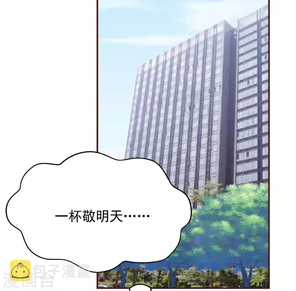星动甜妻夏小星漫画,第80话 破碎的计划3图
