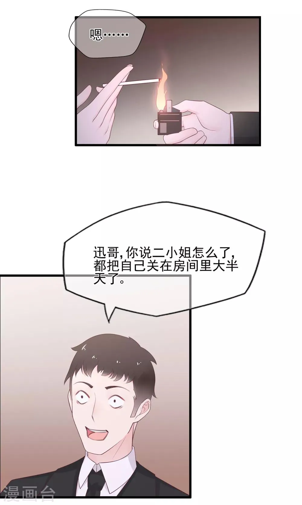 星动甜妻夏小星漫画,第66话 姐妹5图