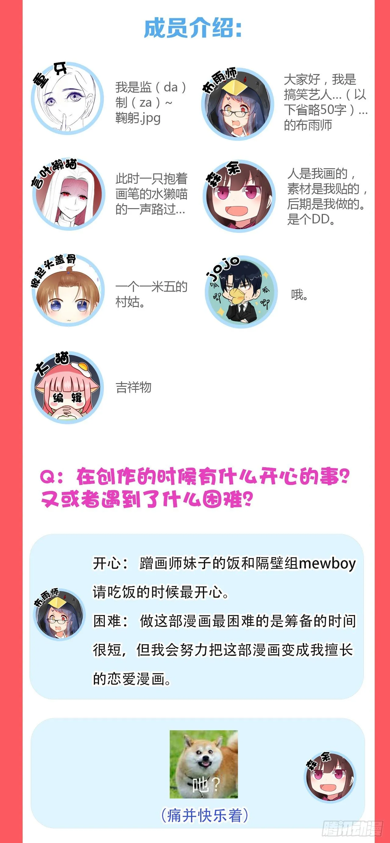 星动甜妻夏小星漫画,新年特辑3图