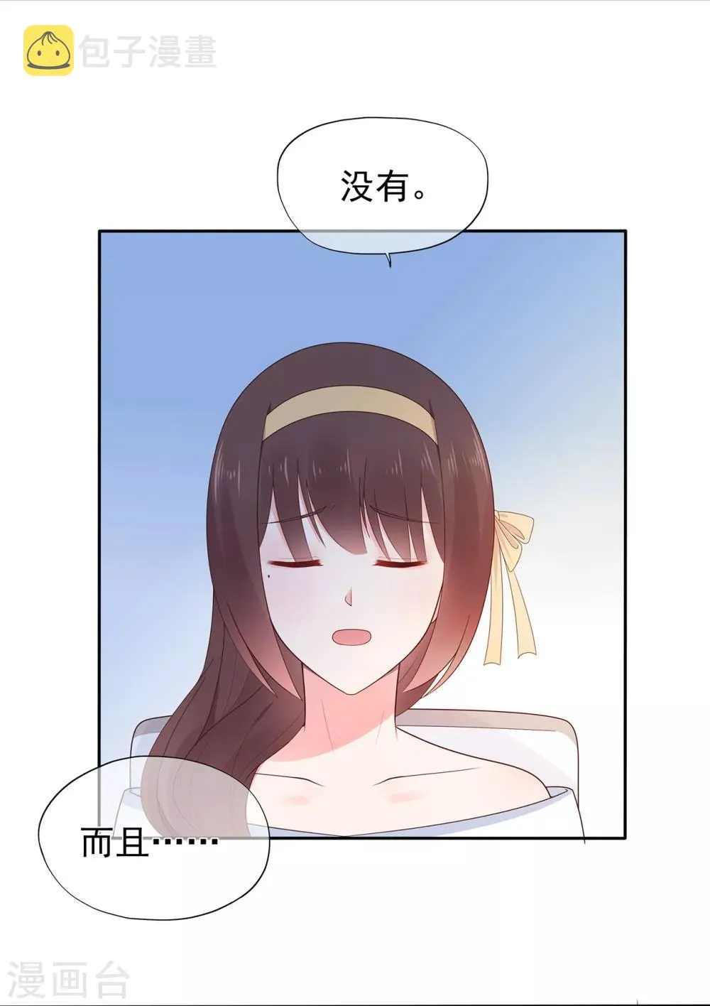 星动甜妻夏小星漫画,第144话 算计秦骏4图