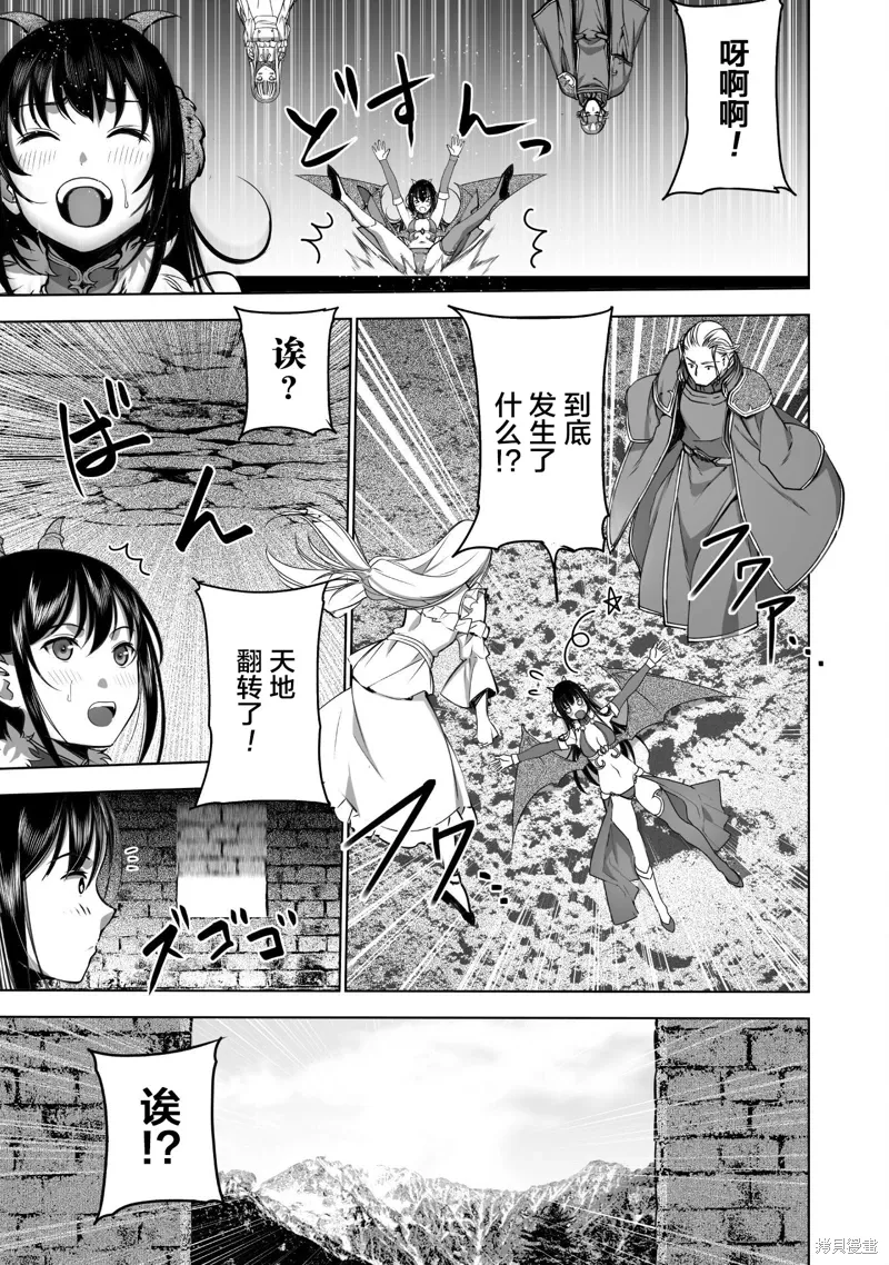 成为魔王的方法漫画免费漫画,第80话5图