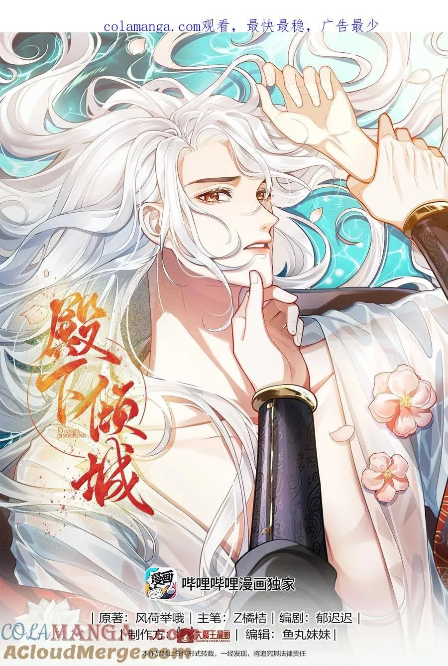 殿下倾城漫画祁长忆漫画,102 跟随我心1图