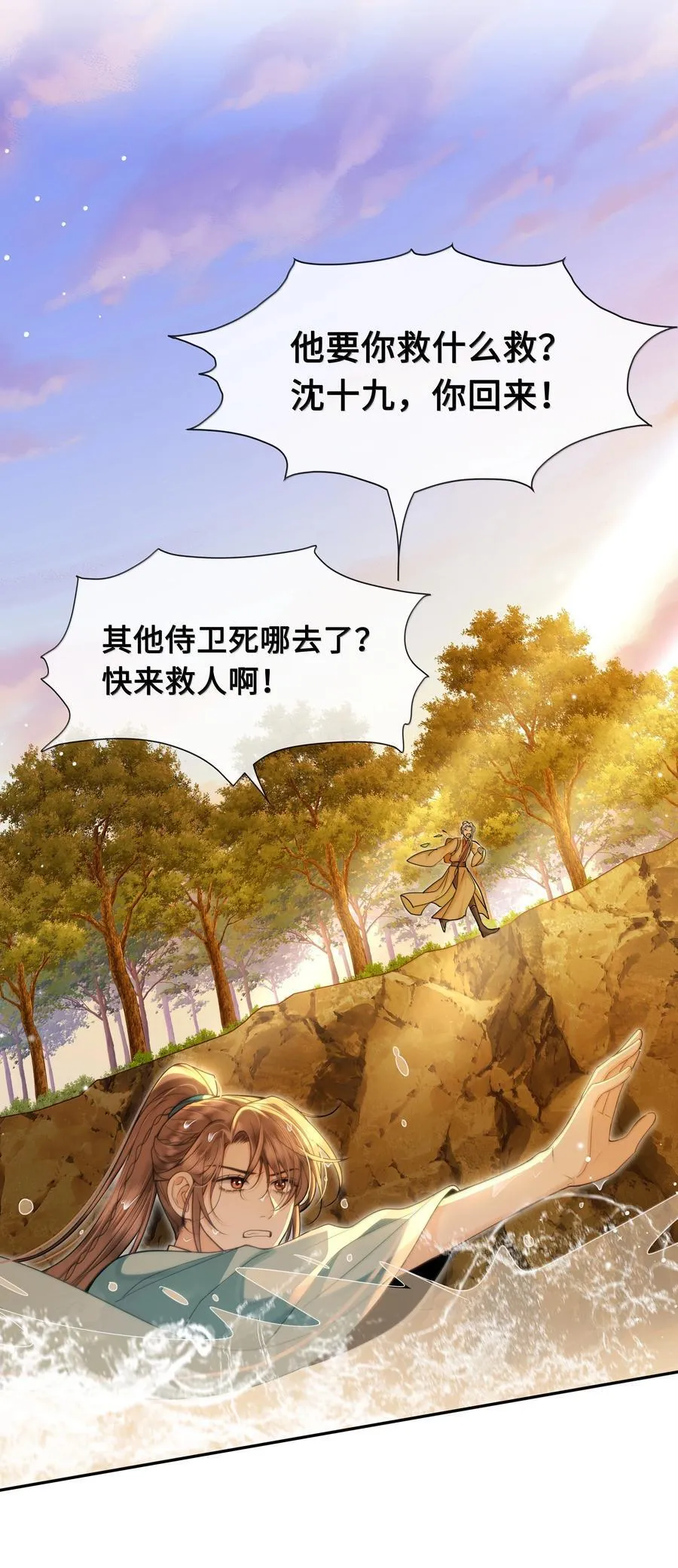 殿下倾城小说免费阅读晋江完整版漫画,103 干柴烈火2图
