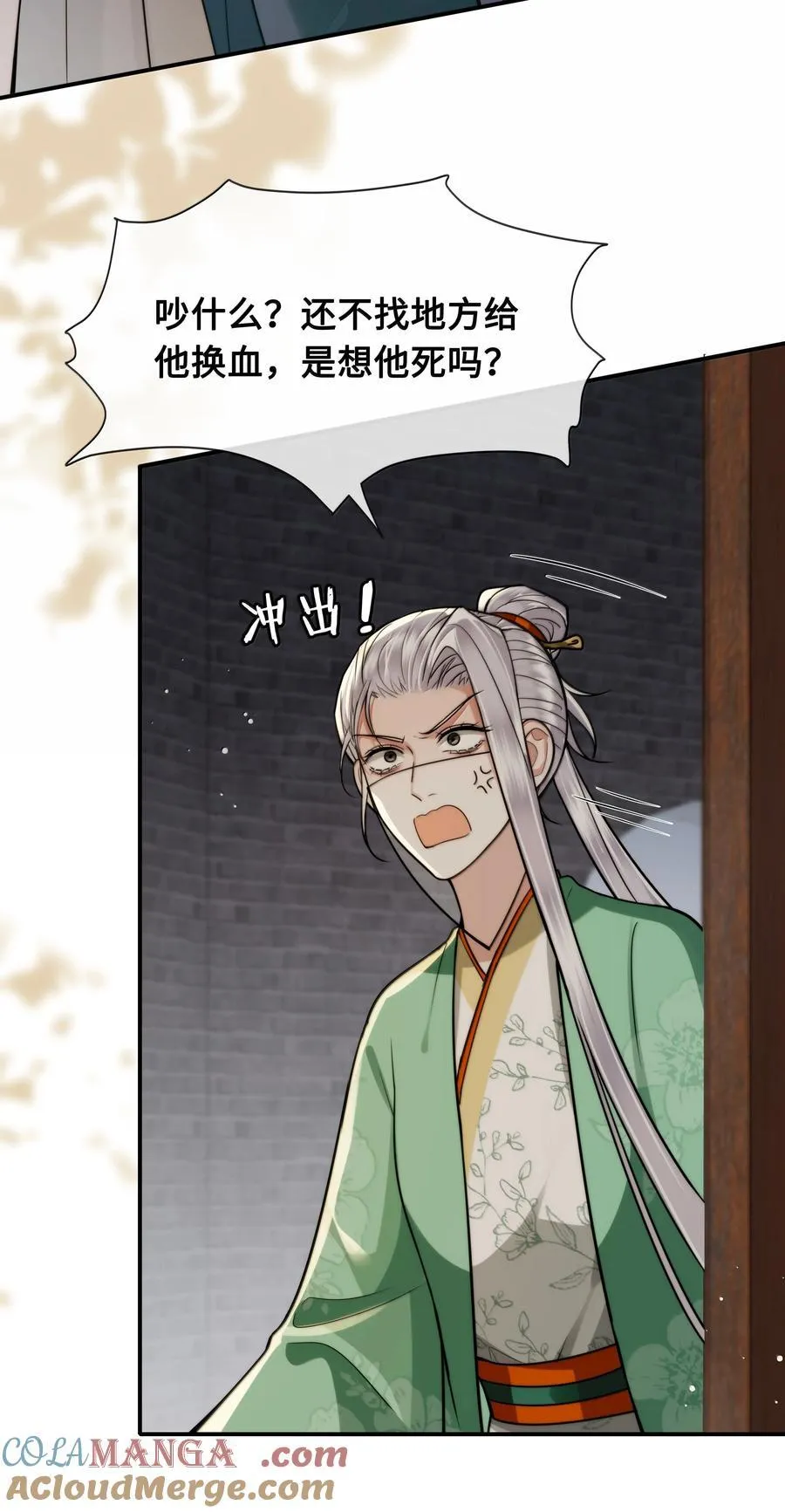 殿下倾心小说漫画,111 苏醒5图