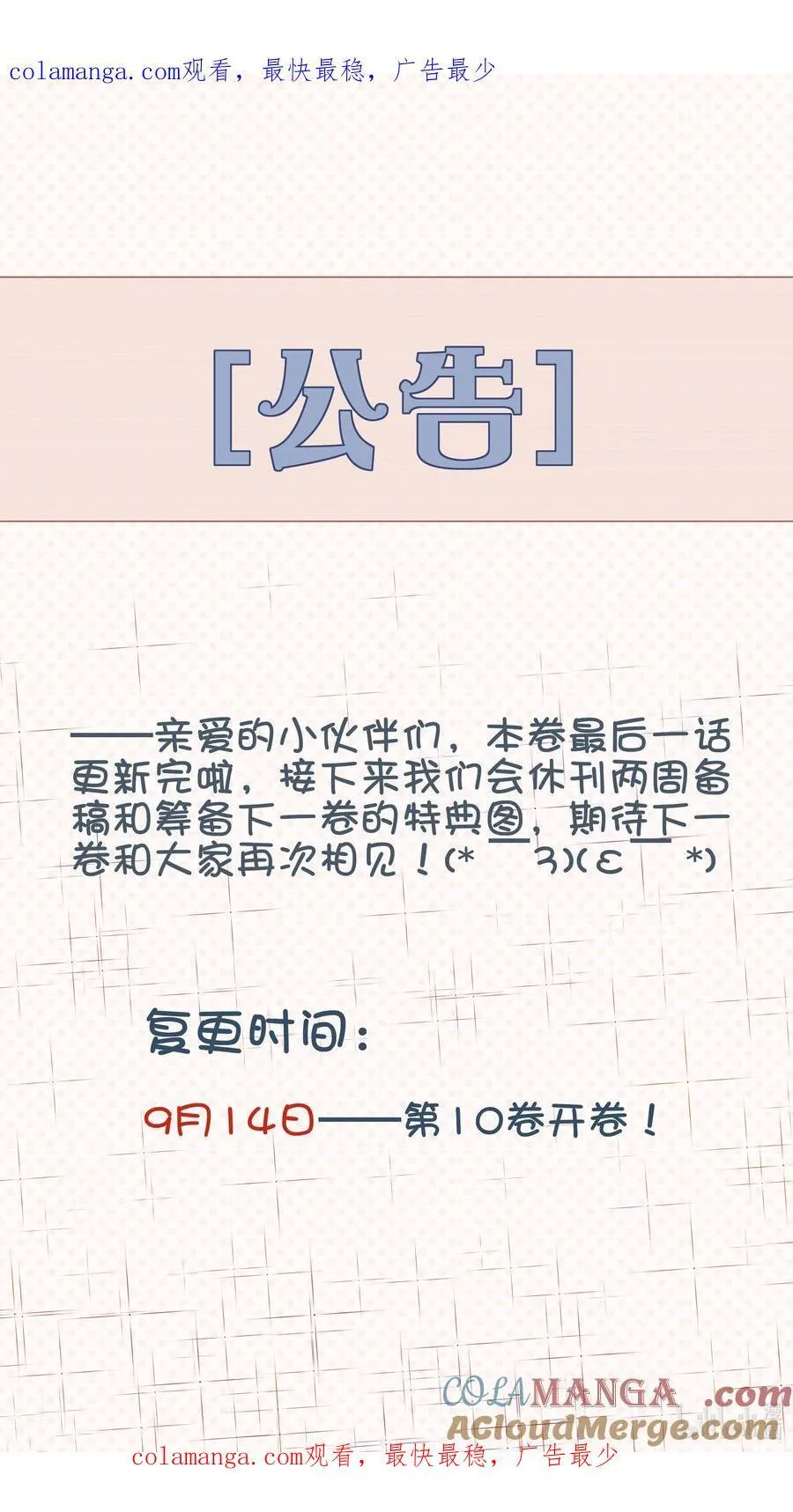 殿下倾城全集解说漫画,通知 复更公告1图