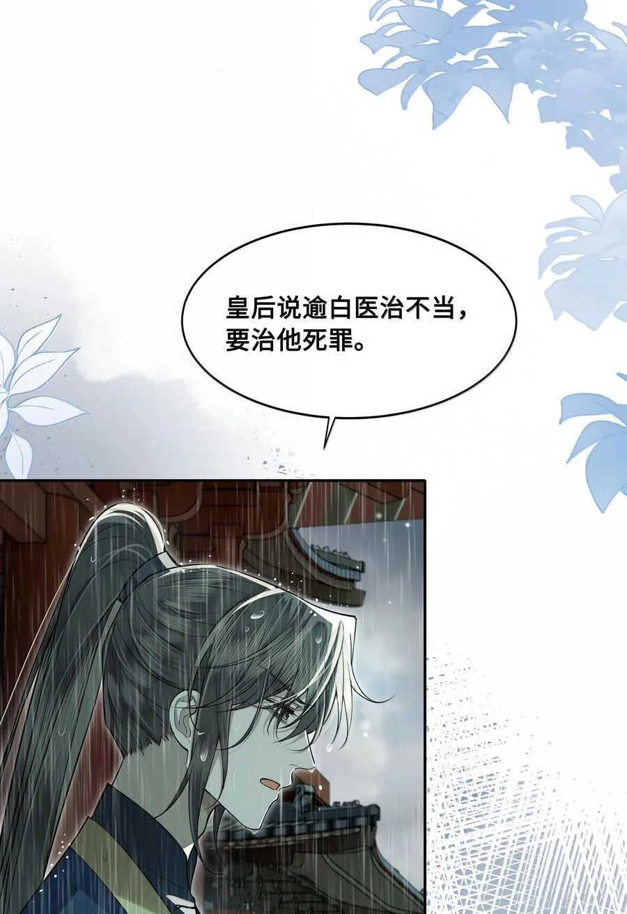 殿下倾城大概内容漫画,098 沈欢发现真相，裴争美梦将碎？！2图