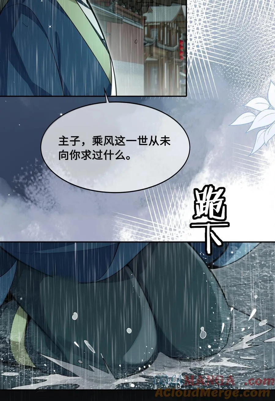 殿下倾城大概内容漫画,098 沈欢发现真相，裴争美梦将碎？！3图