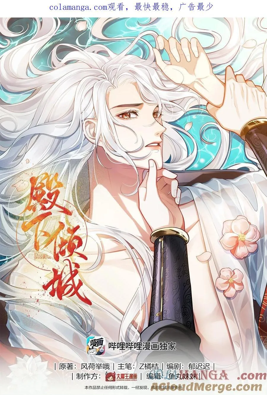 殿下倾城祁长忆跳崖后变聪明了漫画,110 解救1图