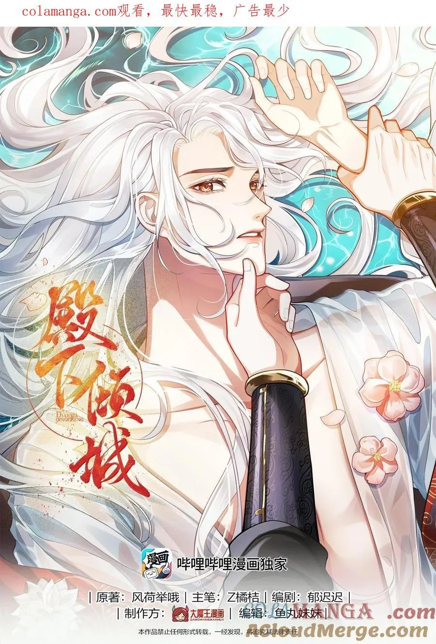 殿下倾城大概内容漫画,098 沈欢发现真相，裴争美梦将碎？！1图
