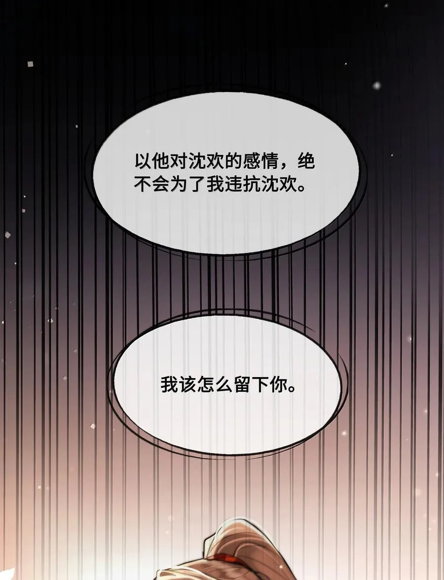 殿下倾城小说免费阅读晋江完整版漫画,097 卑鄙的裴争4图