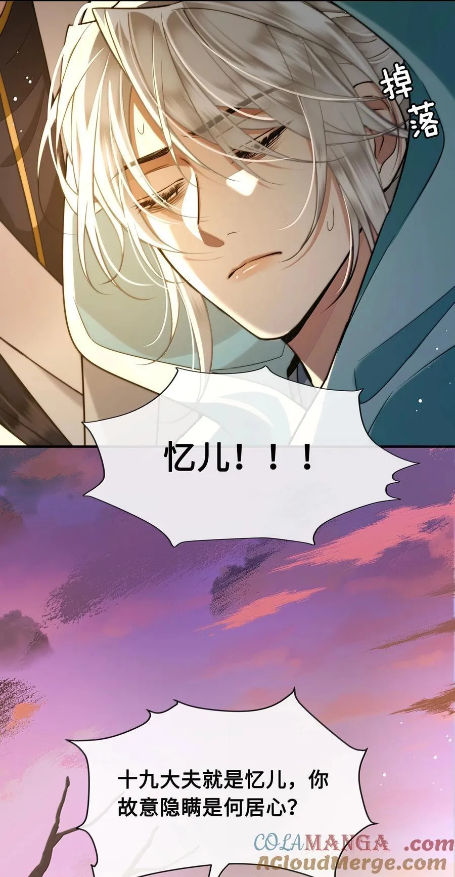 殿下倾心小说漫画,111 苏醒3图