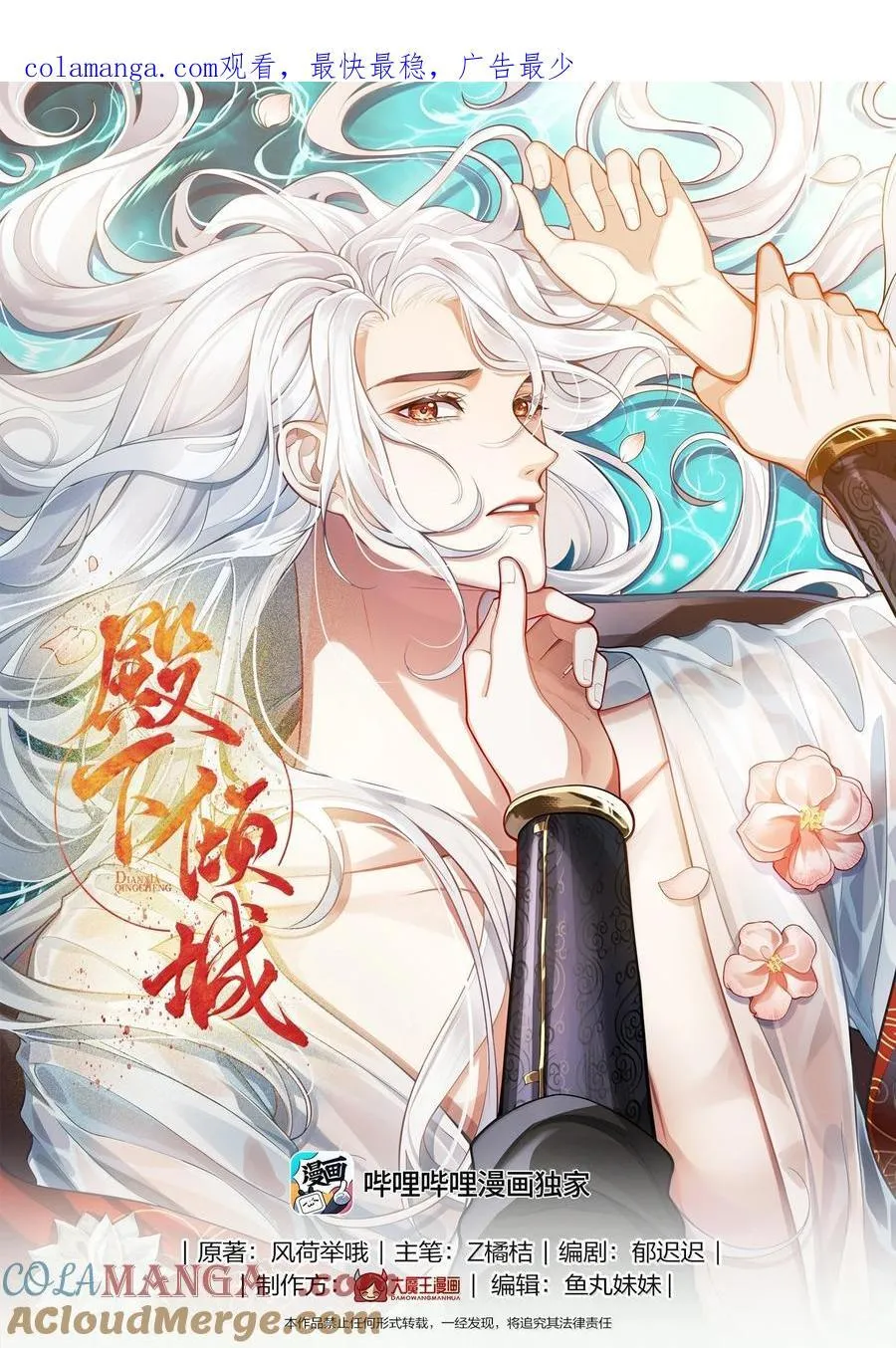 殿下倾城完结了吗漫画,101 偶遇阿月！？1图