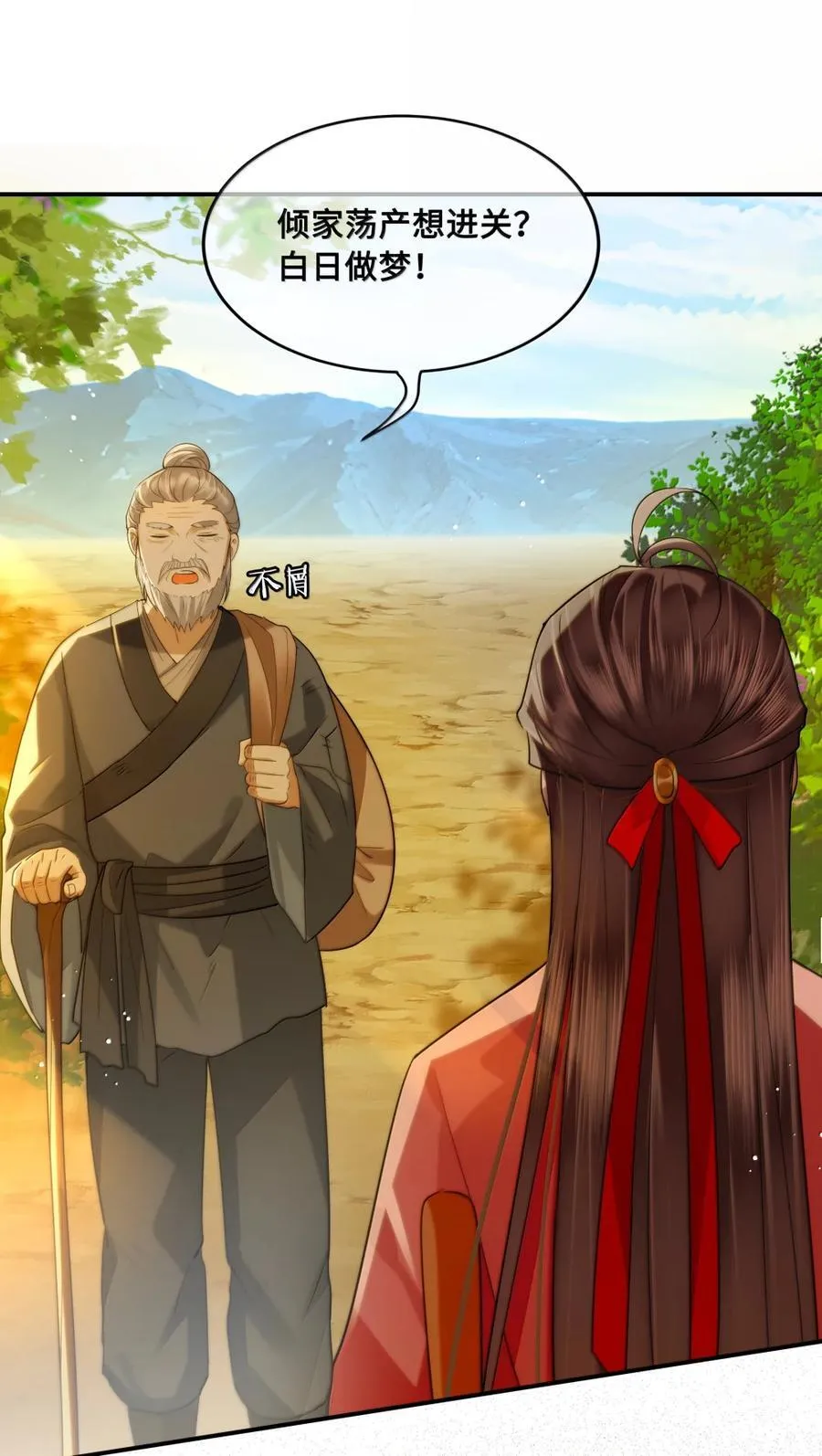 殿下倾城漫画祁长忆漫画,117 太子4图