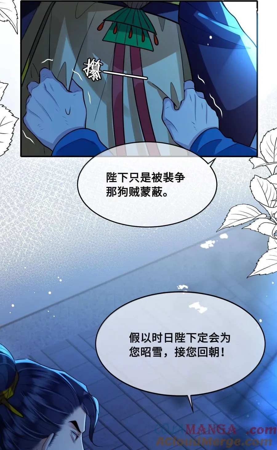 殿下倾城小说免费阅读晋江完整版漫画,118 挑拨3图