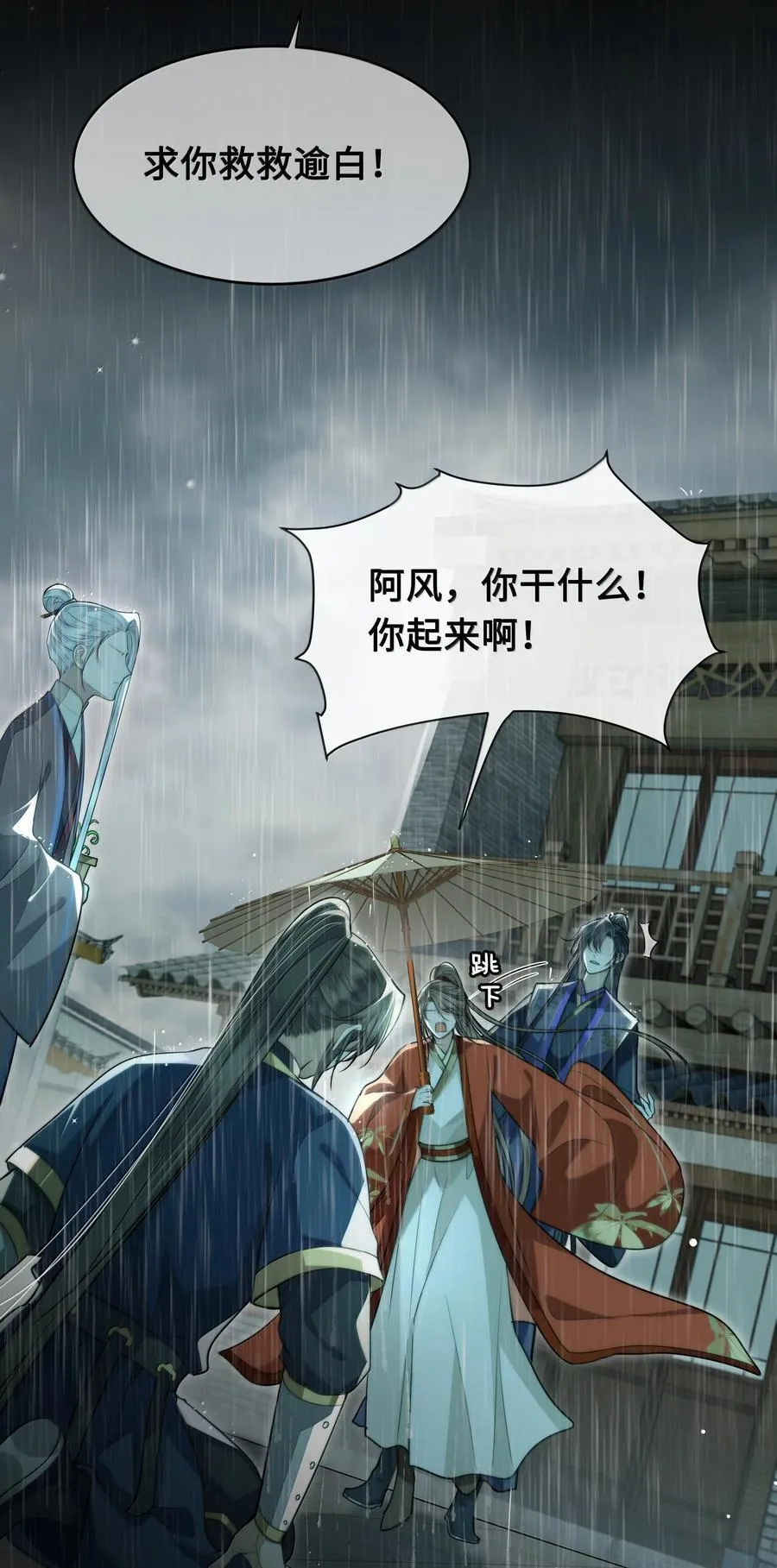 殿下倾城大概内容漫画,098 沈欢发现真相，裴争美梦将碎？！4图
