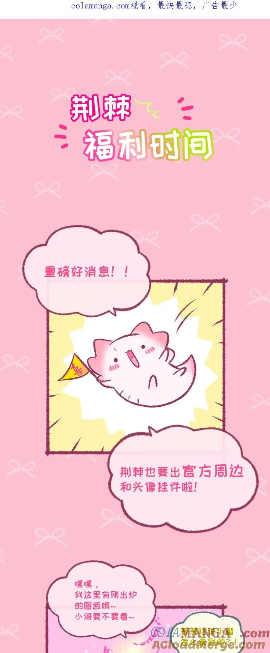 荆棘之心壁纸漫画,公告 终于迎来了这一天1图