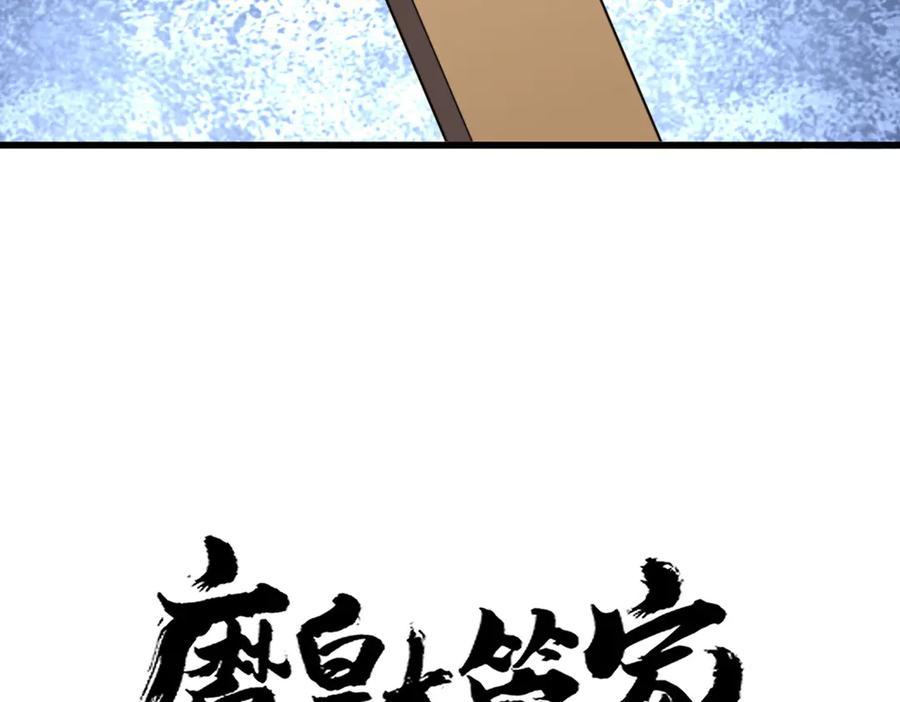 魔皇大管家卓凡最后和谁在一起了漫画,第661话 强势袭来4图