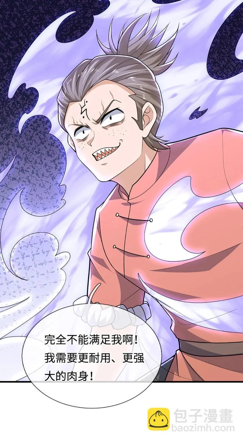 炼体十万年全集漫画,第406话 第402话 金光同源，往昔回忆5图