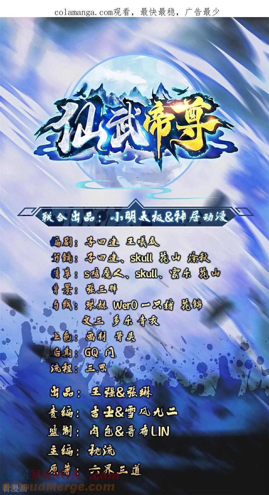 仙武帝尊叶辰的真实身世漫画,第762话 他就是叶辰1图