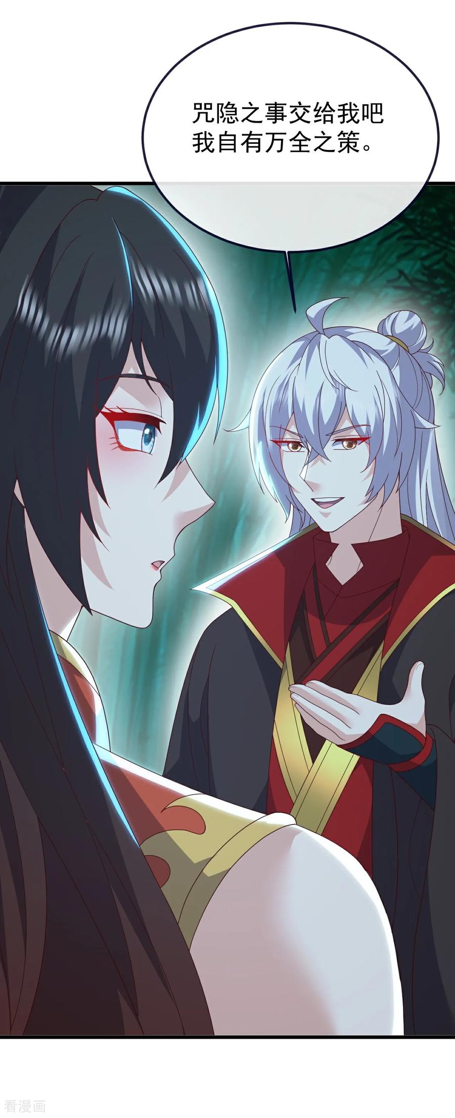 仙武帝尊小说笔趣阁漫画,第776话 万全之策5图