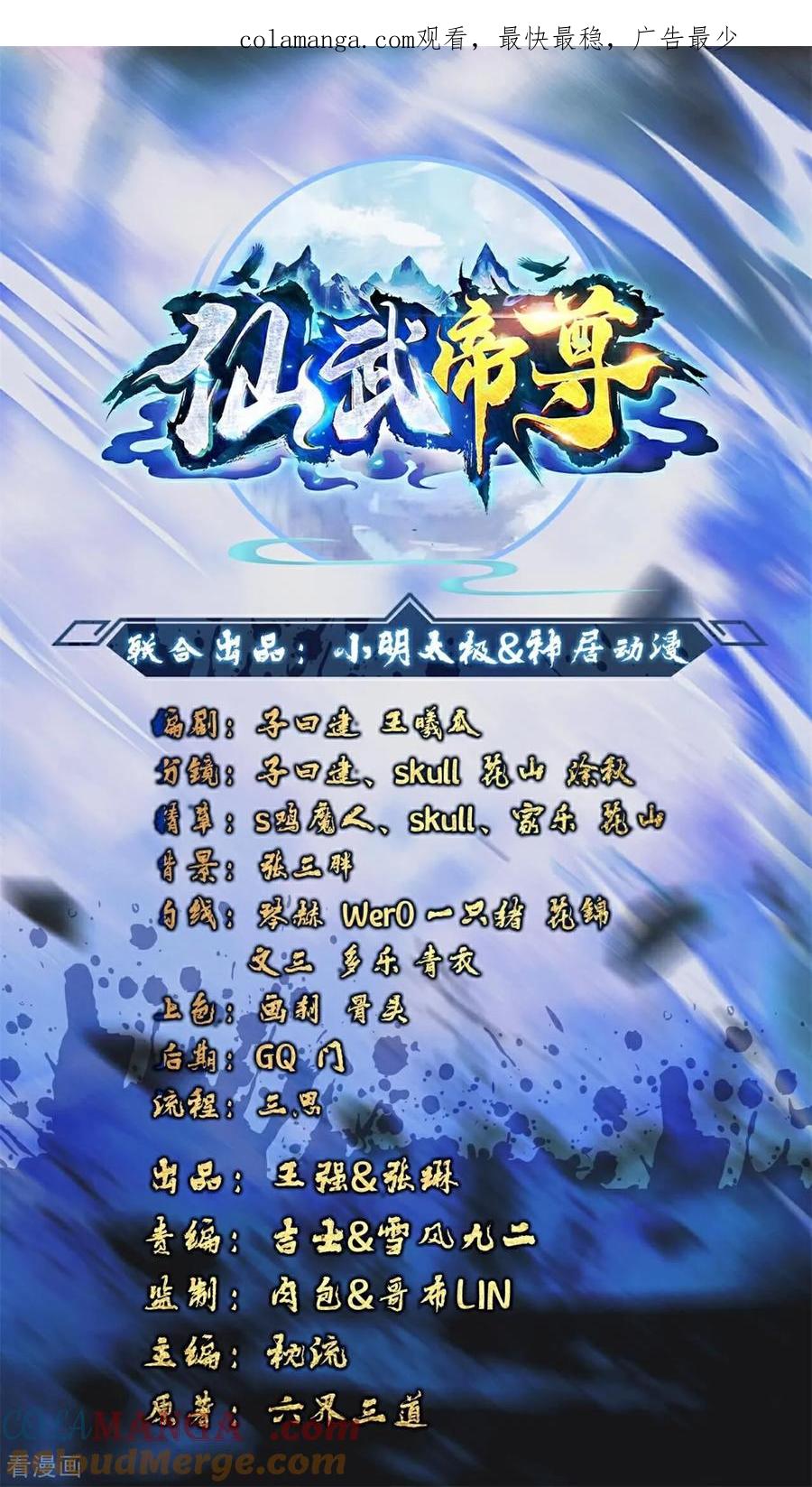 仙武帝尊叶辰的真实身世漫画,第766话 何为众生1图