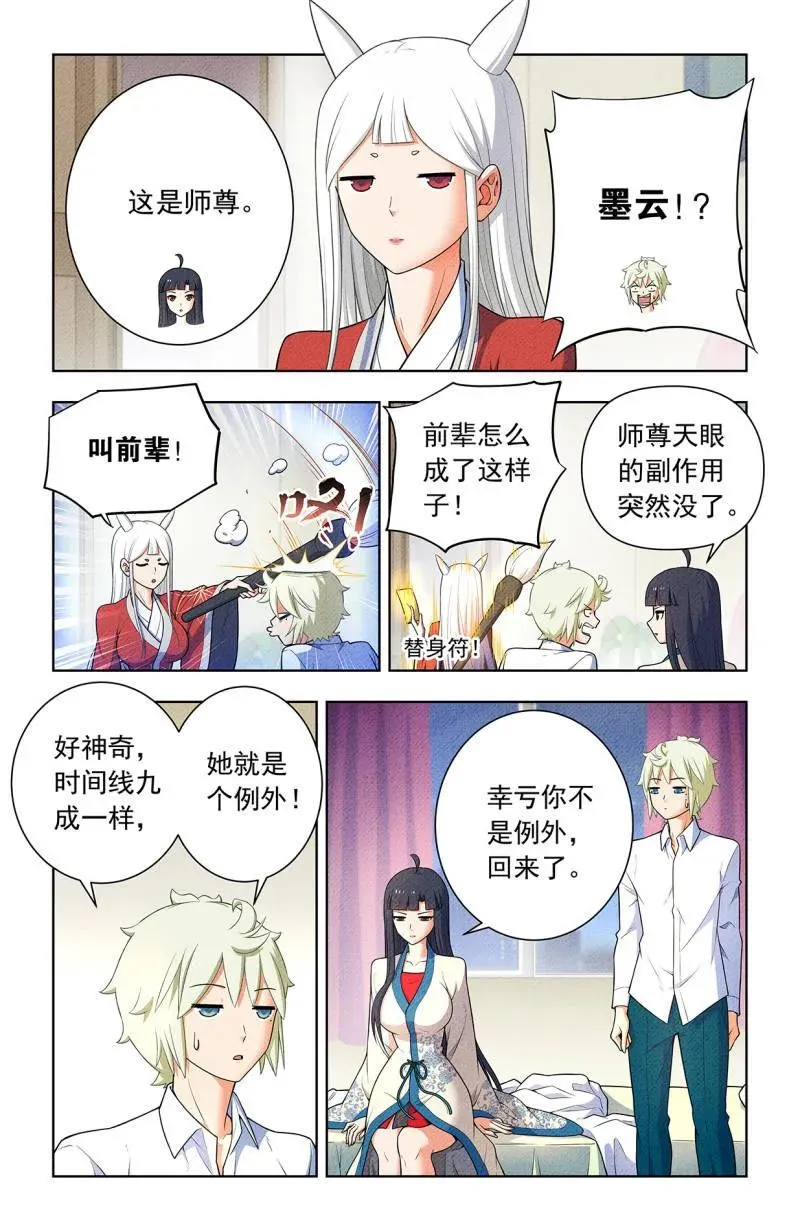 王牌御史~漫画,第759话 752，番外1：叶言和黄大姐4图