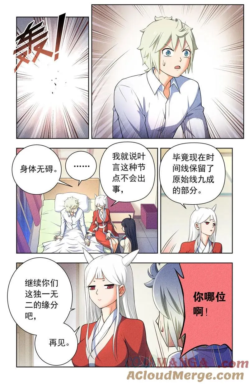 王牌御史~漫画,第759话 752，番外1：叶言和黄大姐3图