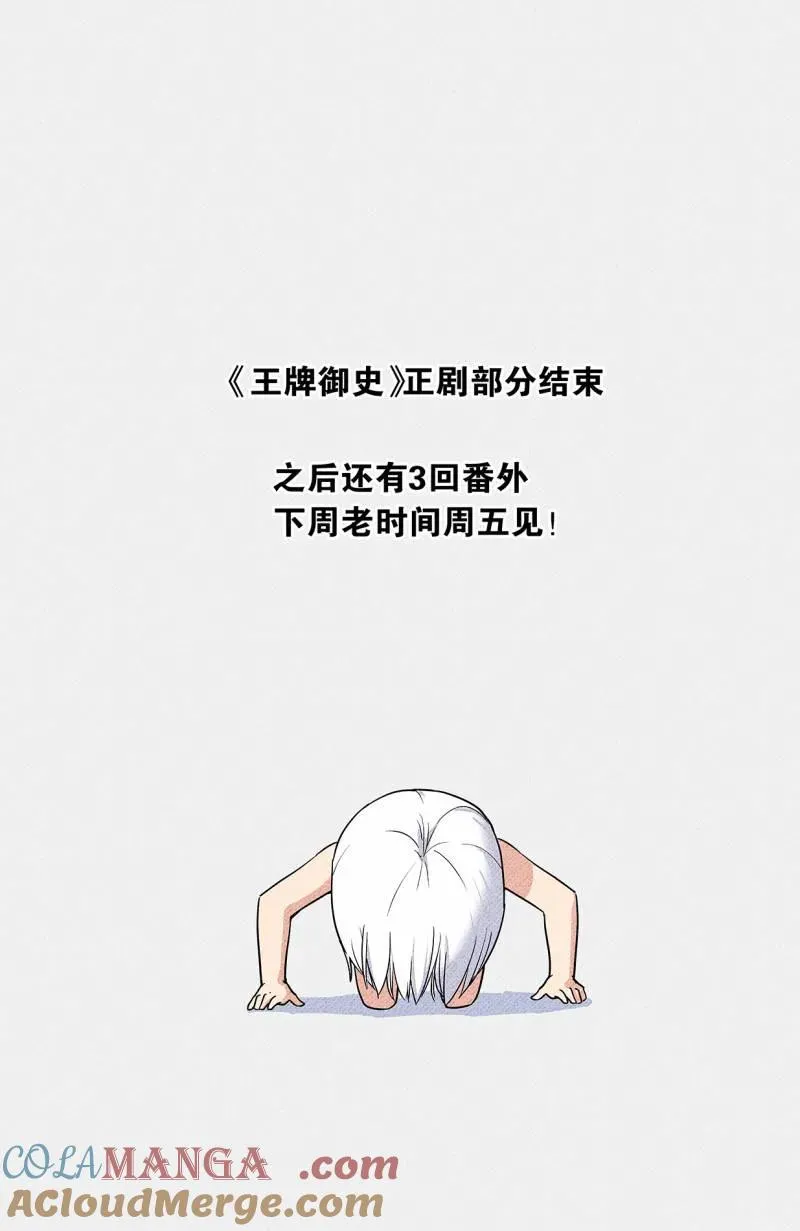 王牌御史~漫画,第758话 751，缘结33图