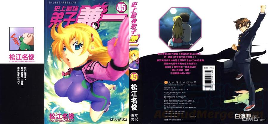史上最强弟子兼一一影九拳漫画,第45卷1图