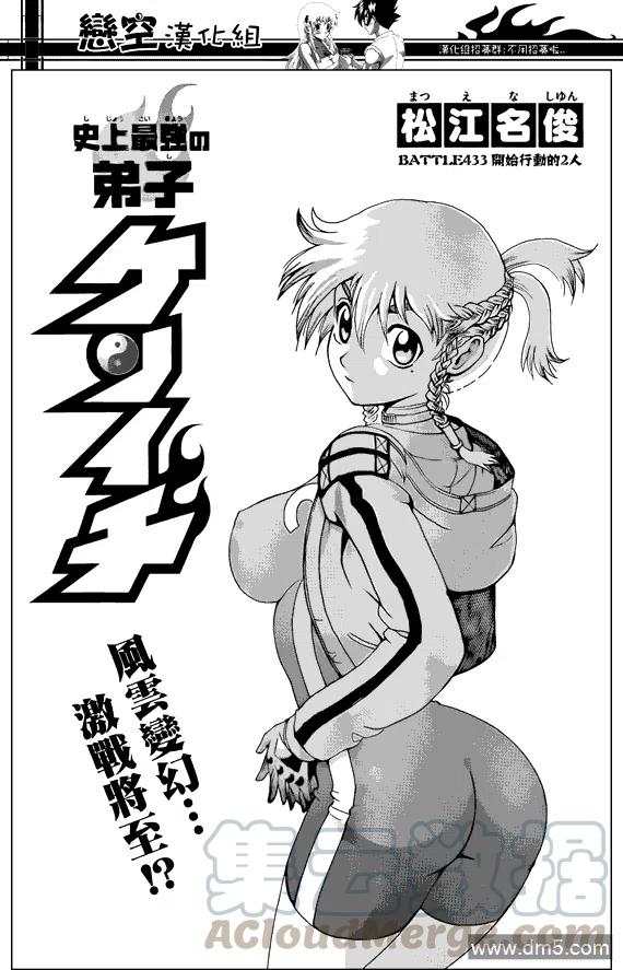 史上最强弟子兼一boss漫画,第433话1图