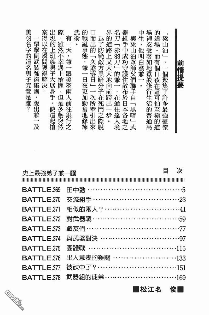 史上最强弟子兼一谁最强漫画,第40卷4图
