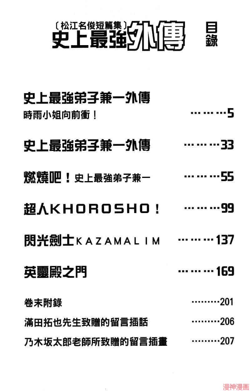 史上最强弟子兼一一影九拳漫画,外传5图
