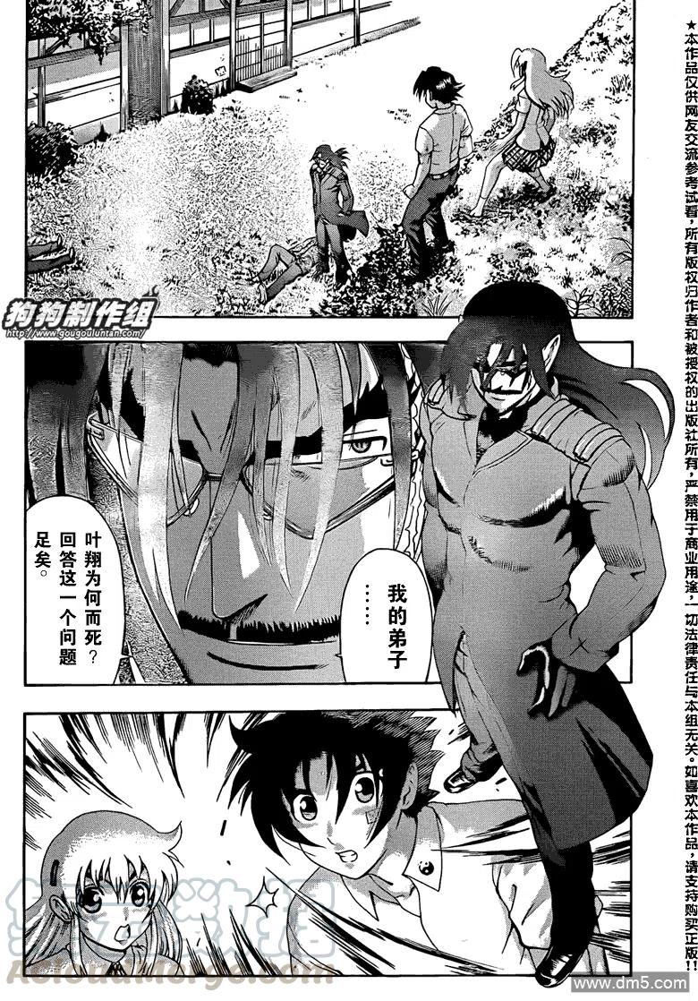 史上最强弟子兼一漫画免费观看漫画,第429话4图