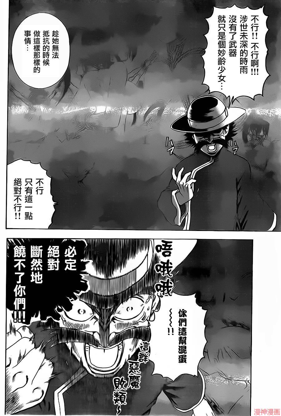 史上最强弟子兼一一影九拳漫画,第558话4图
