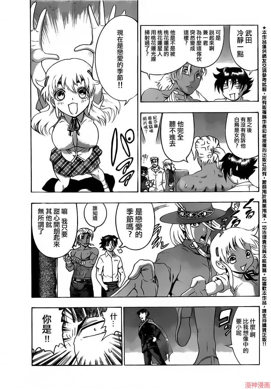 史上最强弟子兼一第二季漫画,第490话5图